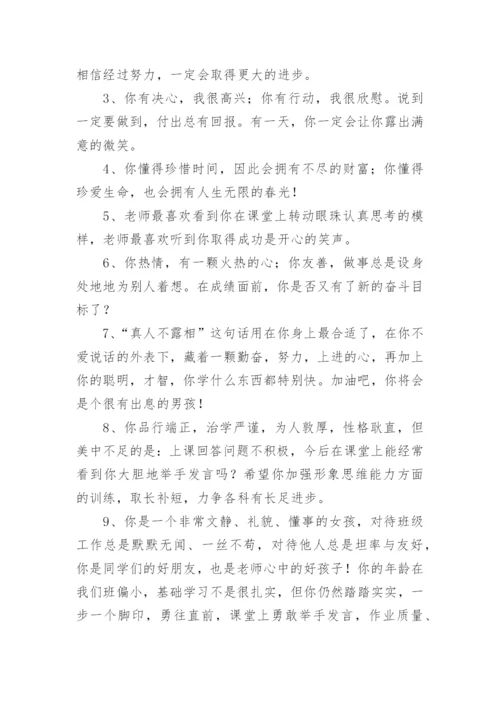 初三毕业鉴定班主任评语.docx