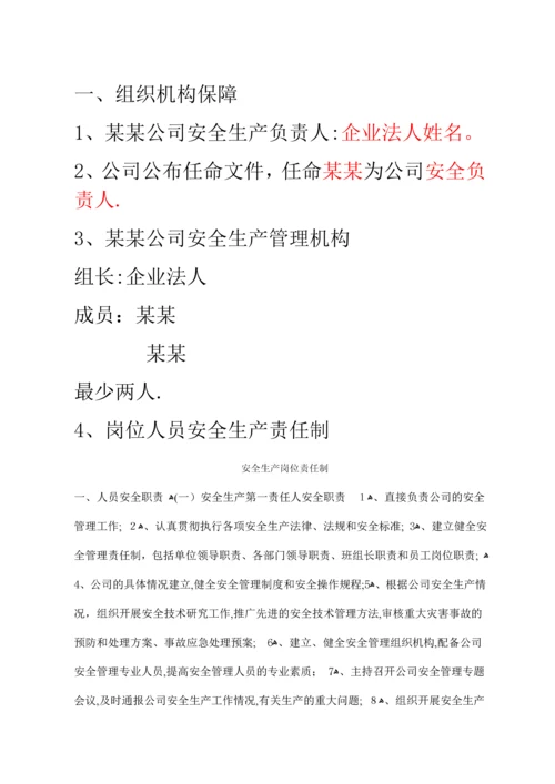 安全检查企业准备资料(1).docx