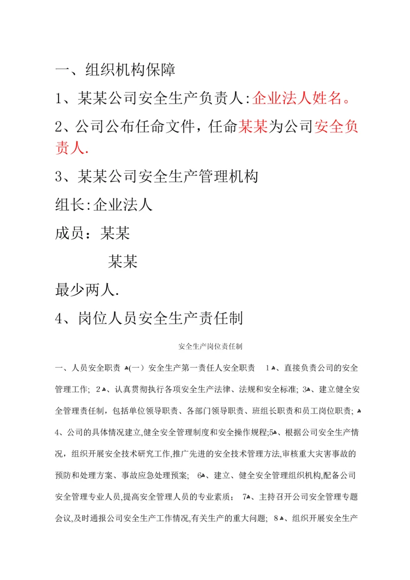 安全检查企业准备资料(1).docx