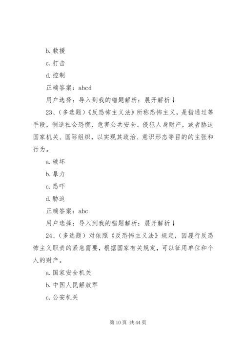 学习《反恐怖主义法》心得 (4).docx