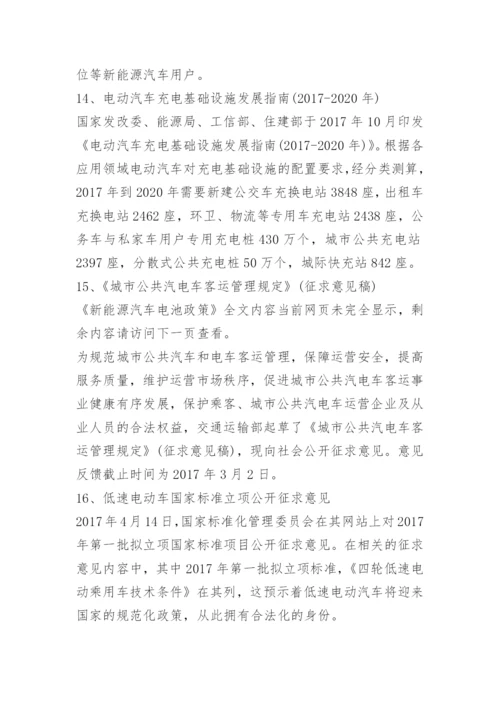 新能源汽车电池政策.docx