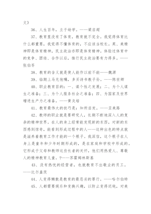 关于教育名言.docx