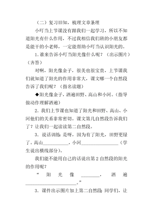 一年级语文公开课《阳光》教学设计、课堂实录、教后反思、说课评课稿