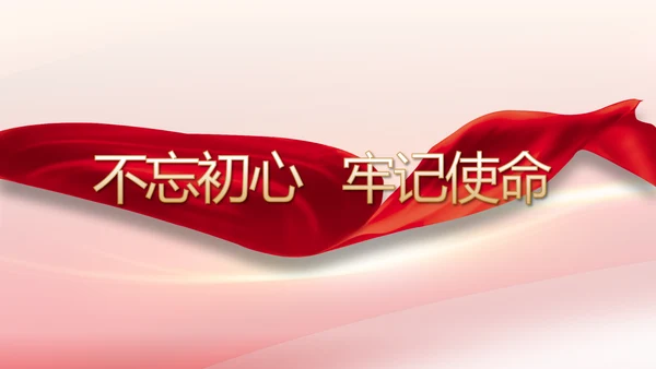 党建政府工作报告动态PPT