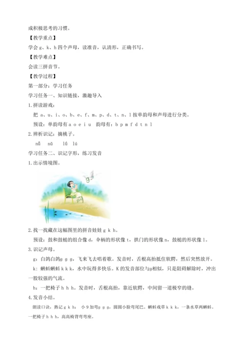 【课堂无忧】汉语拼音-5. g k h 任务型教学（第1课时）（教案）