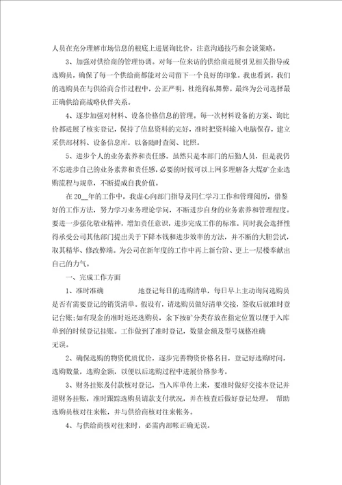 采购内勤个人工作总结汇编20篇