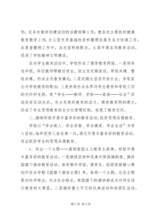 市级“文明校园”复查整顿自查报告.docx
