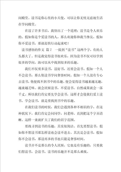 读书感悟的作文最终5篇