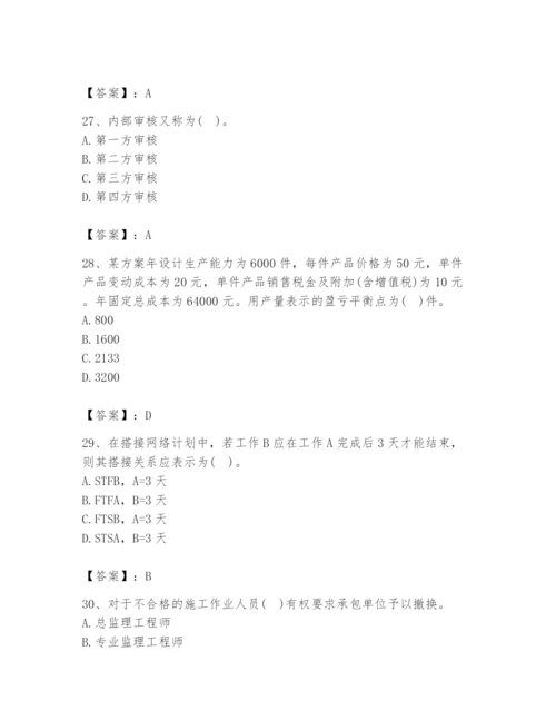 2024年设备监理师之质量投资进度控制题库精品（完整版）.docx