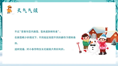 大寒中国传统二十四节气通用PPT模板