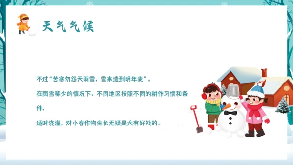 大寒中国传统二十四节气通用PPT模板