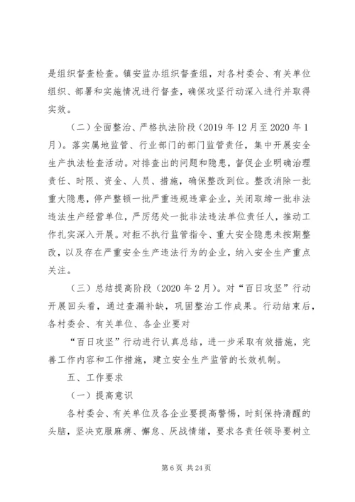 赵戈中学安全生产百日攻坚治理和执法大检查行动实施方案20XX年.docx