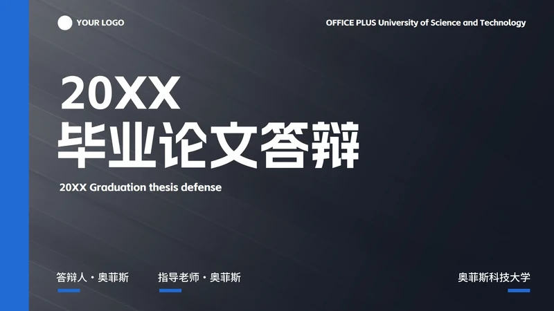 现代光影高级毕业答辩PPT模板