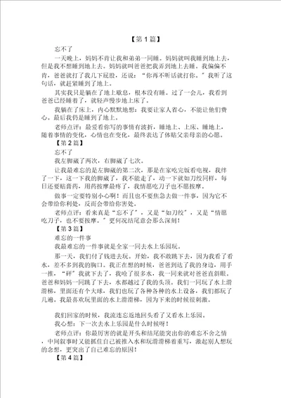 忘不了作文200字精选