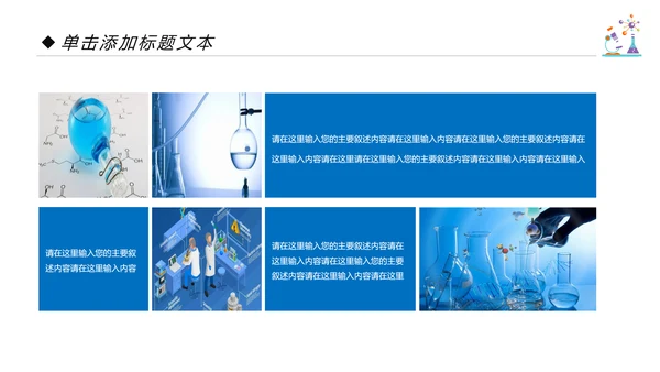 化学课件化学研究化学实验室动态PPT模板