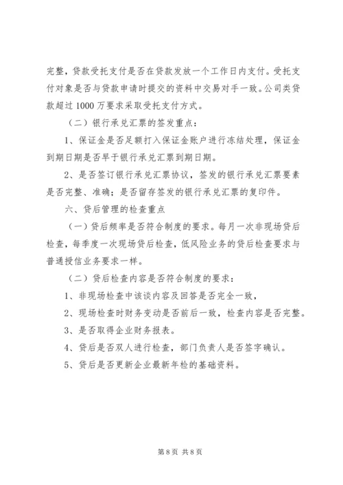 公司授信业务基本概念搜集整理 (2).docx