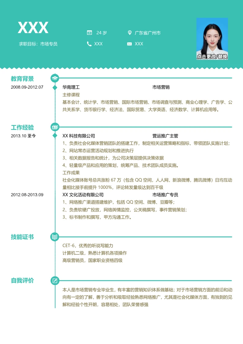 个人简历求职简历岗位通用word模版
