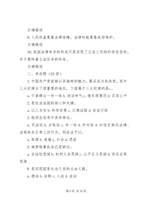 全面推进依法治国,建设社会主义法治国家93分范文合集.docx