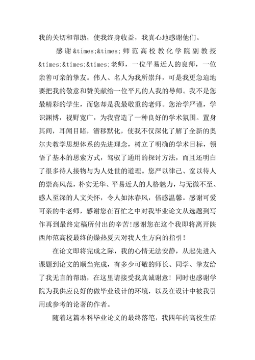 本科教育学毕业论文致谢词范文
