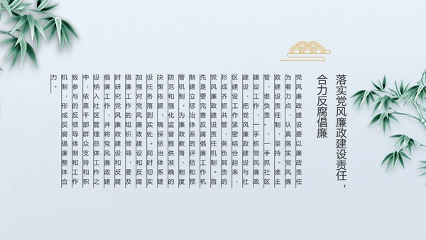 党风廉政廉洁教育工作汇报ppt