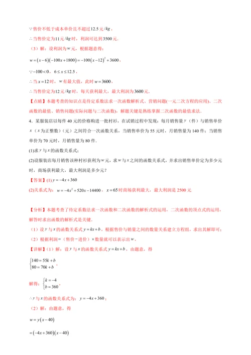 九年级数学上点拨与精练第22章 二次函数22.3 实际问题与二次函数2（含解析）