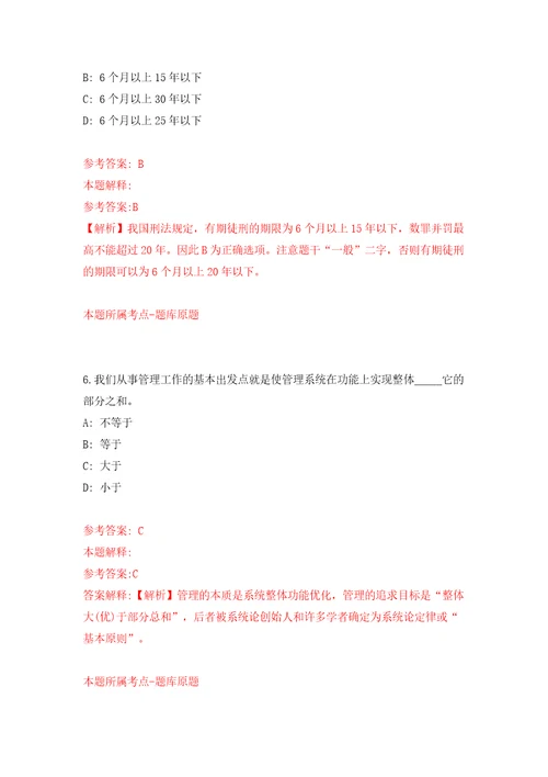 云南省昭通市昭阳区事业单位公开招考5名优秀紧缺专业技术人才模拟训练卷第6版