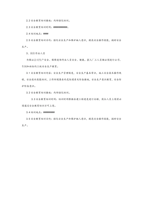 XX公司安全教育培训综合计划.docx