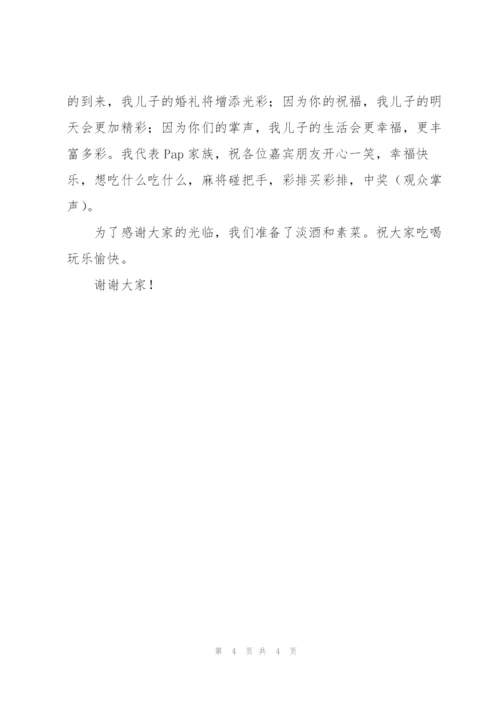 婚礼演讲稿男方代表简单大方.docx