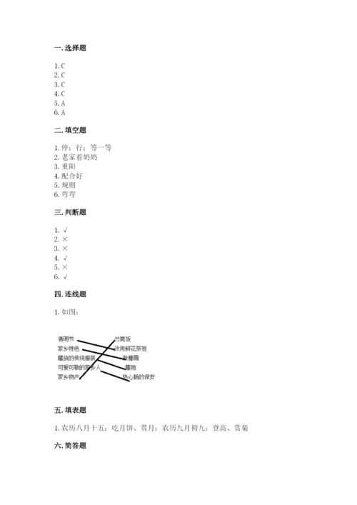 部编版二年级上册道德与法治期末测试卷附参考答案（研优卷）.docx