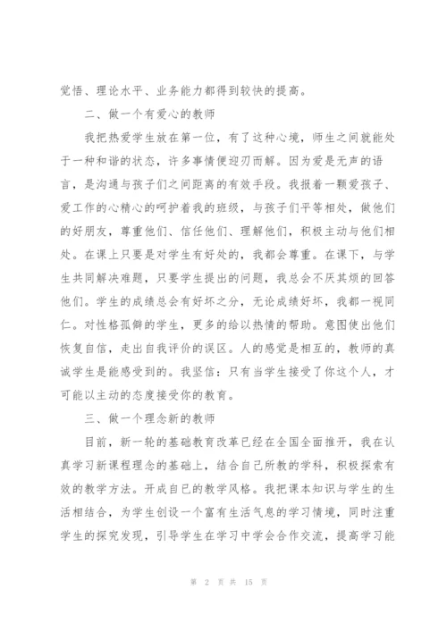 教师个人述职报告经典范例2021年.docx