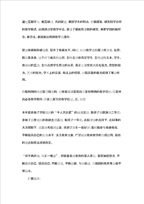 语文教研教改总结