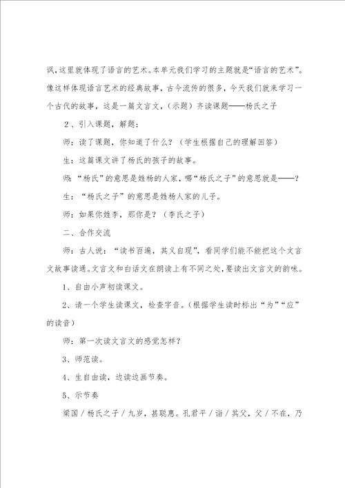 五年级语文杨氏之子教案