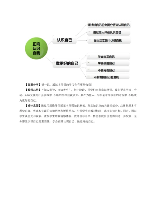 第一单元《少年有梦》大单元教学设计（含3课内容）