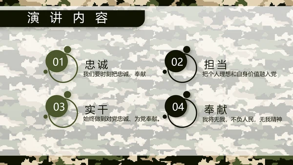 迷彩风八一军事部队保密教育PPT