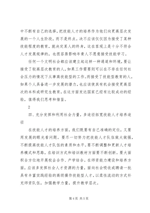 优化提升产业技能人才竞争力的思考.docx