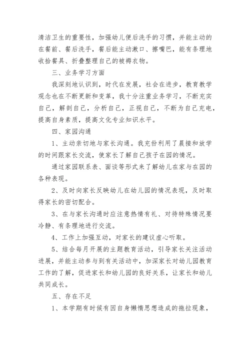 2022幼儿园中班教师工作总结_中班教师个人述职报告五篇.docx