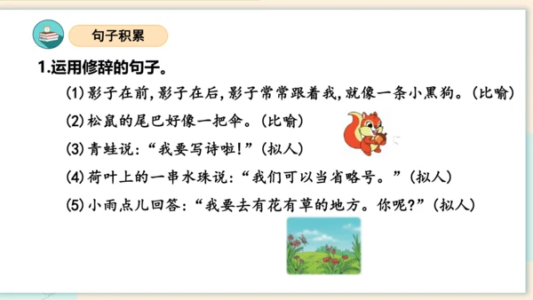 第六单元（复习课件）-2023-2024学年一年级语文上册单元速记巧练（统编版）