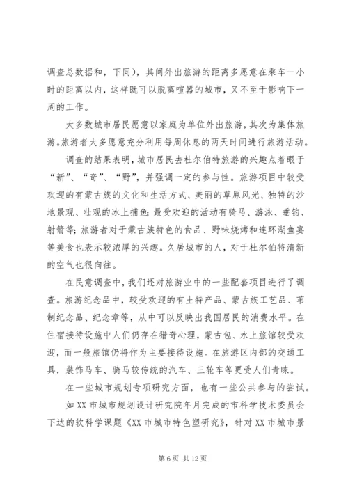 省城市规划中公共参与问题思考 (2).docx