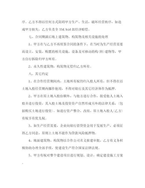 精编之土地入股合作协议书范本.docx