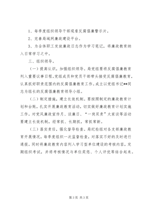 水务局廉政文化工作计划.docx