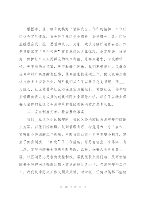 消防安全工作总结10篇.docx