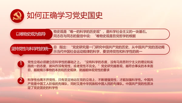 国企党支部意识形态工作报告动态PPT