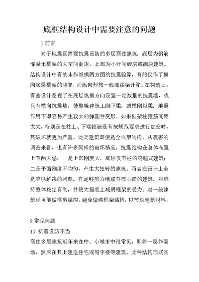 底框结构设计中需要注意的问题 2