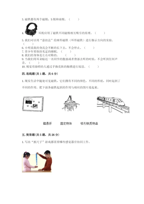 教科版二年级下册科学期末测试卷附完整答案【精选题】.docx