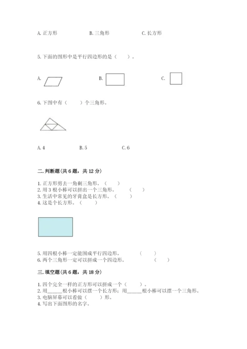 冀教版二年级下册数学第五单元 四边形的认识 测试卷1套.docx