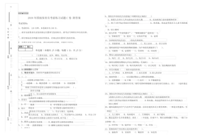 2019年四级保育员考前练习试题C卷 附答案.docx