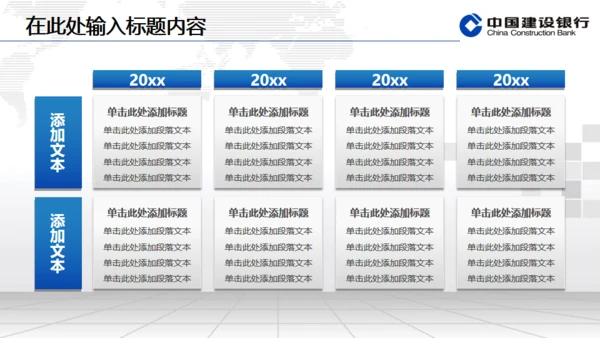 建设银行专用动态通用PPT模板