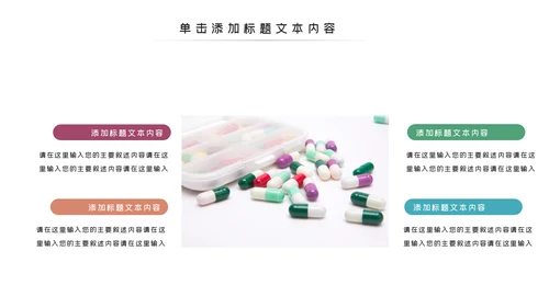 医院医生医药医疗药品药厂医学类通用工作汇报PPT