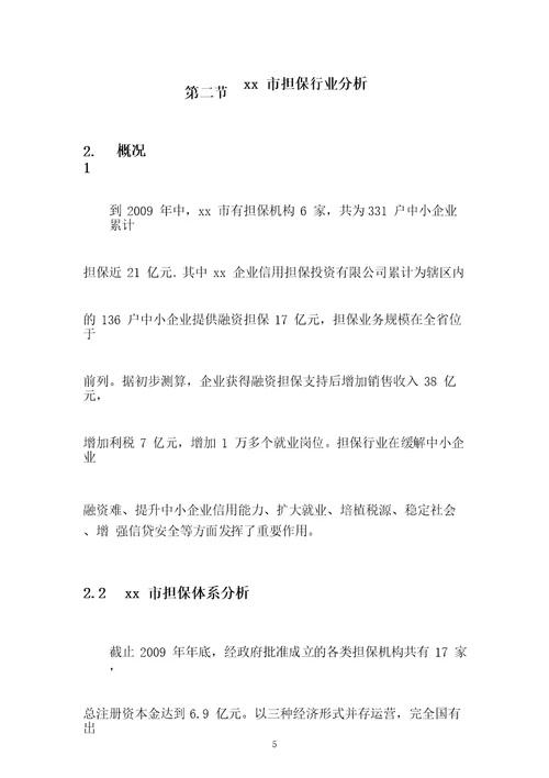 投资担保公司可行性研究报告