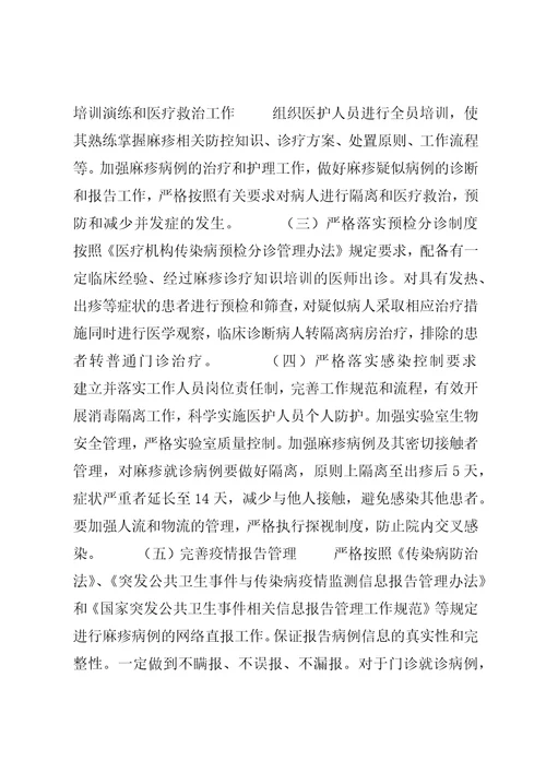 麻疹应急预案5篇范文